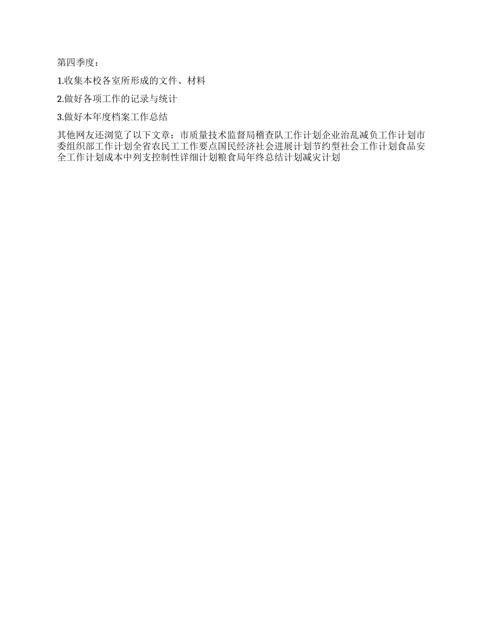 “教育系统档案管理计划教育工作计划_第2页
