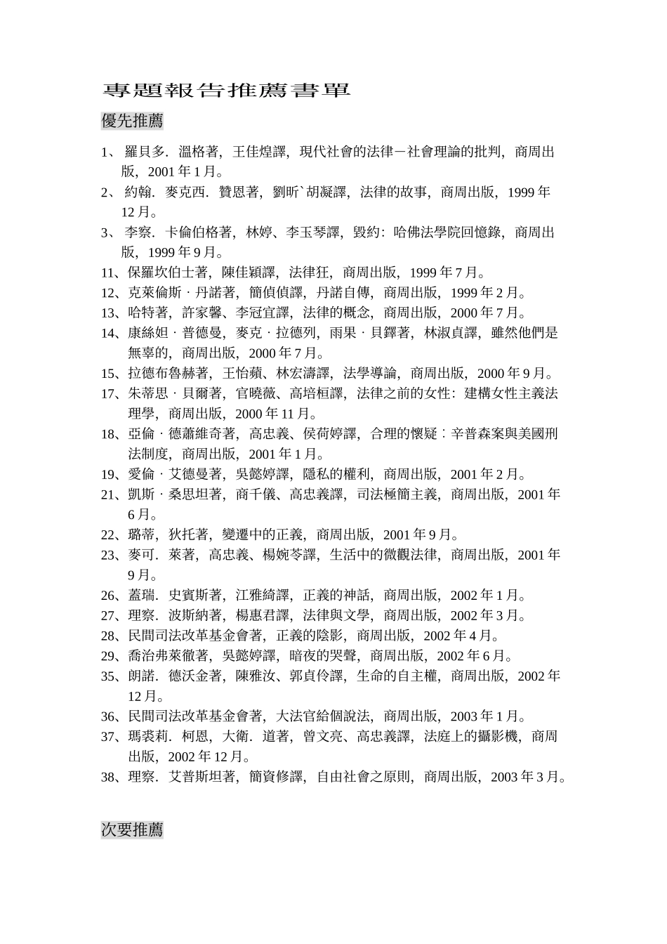九十五学年度法律社会学导论_第2页