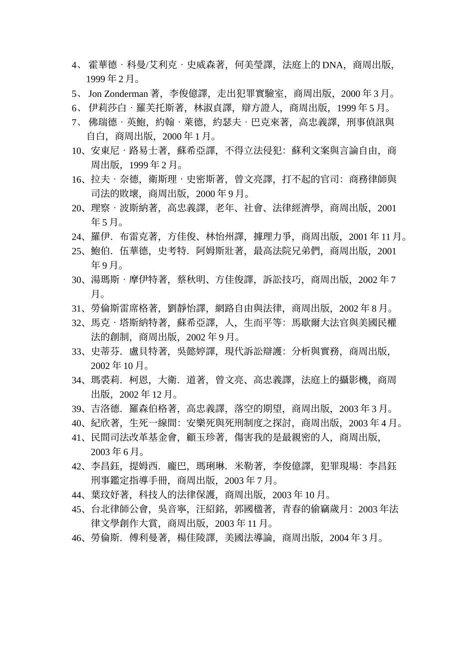 九十五学年度法律社会学导论_第3页