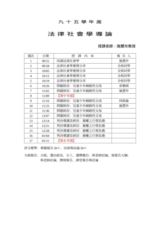 九十五学年度法律社会学导论