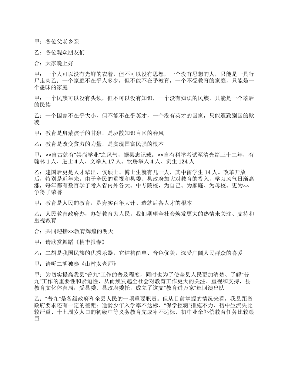“教育进万家巡回演出节目主持词_第1页