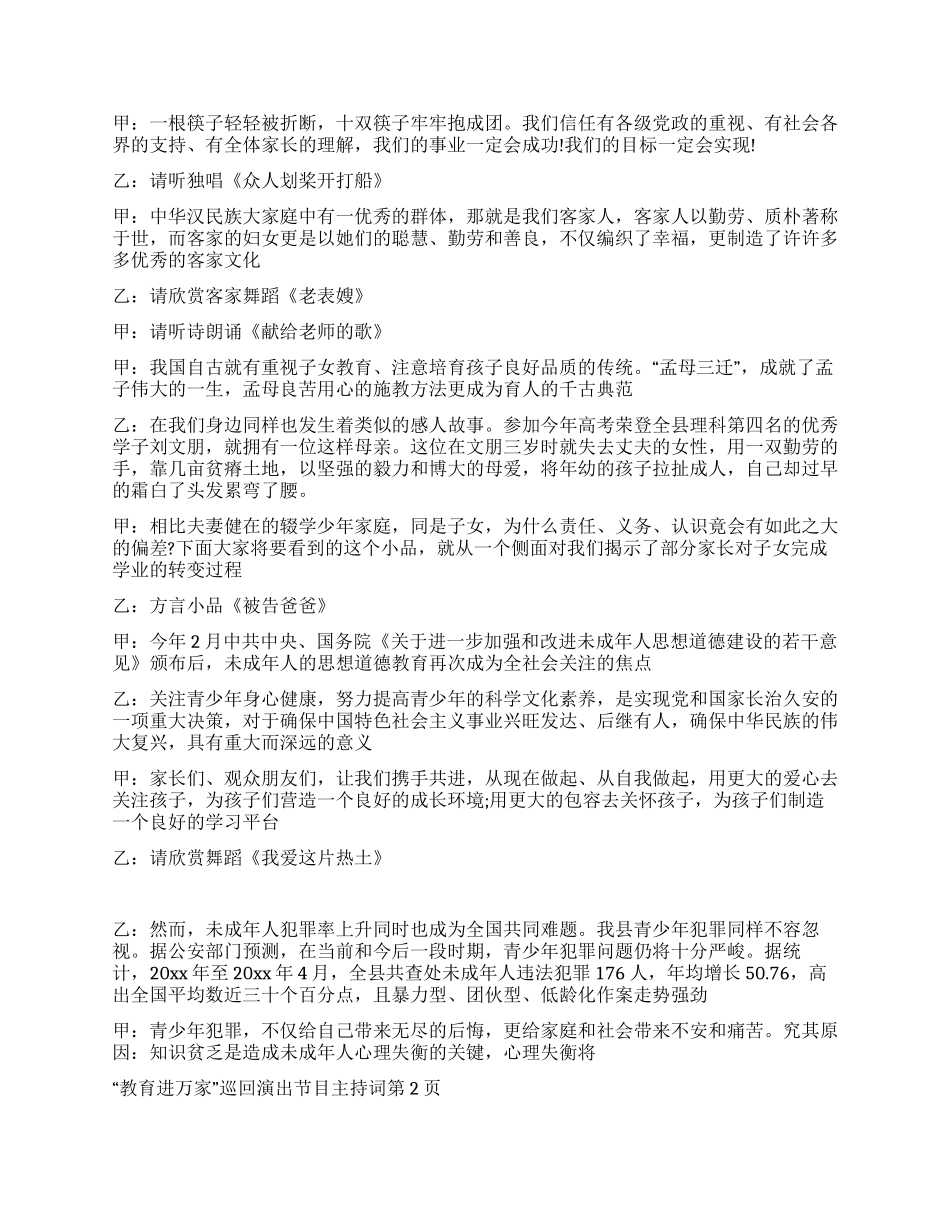 “教育进万家巡回演出节目主持词_第2页