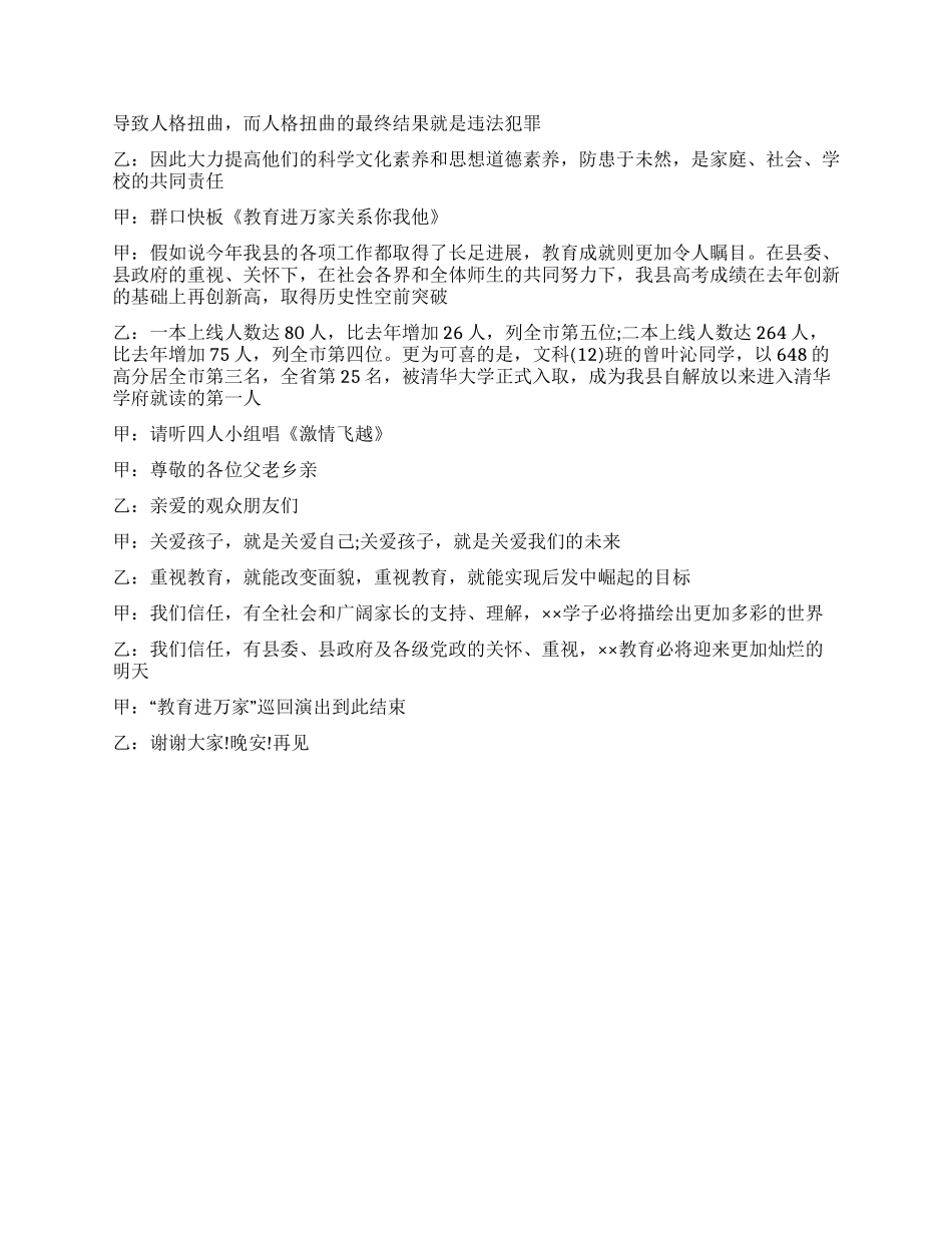“教育进万家巡回演出节目主持词_第3页