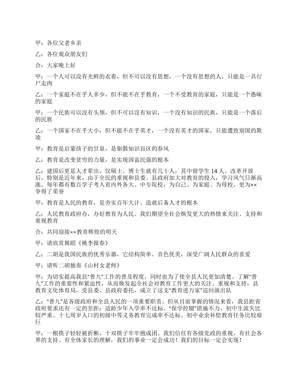 “教育进万家巡回演出节目主持词礼仪主持_第1页