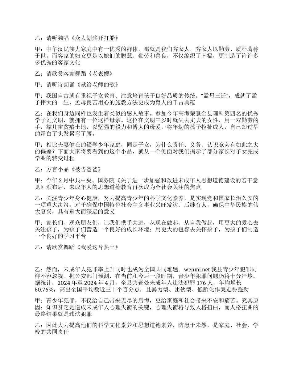 “教育进万家巡回演出节目主持词礼仪主持_第2页