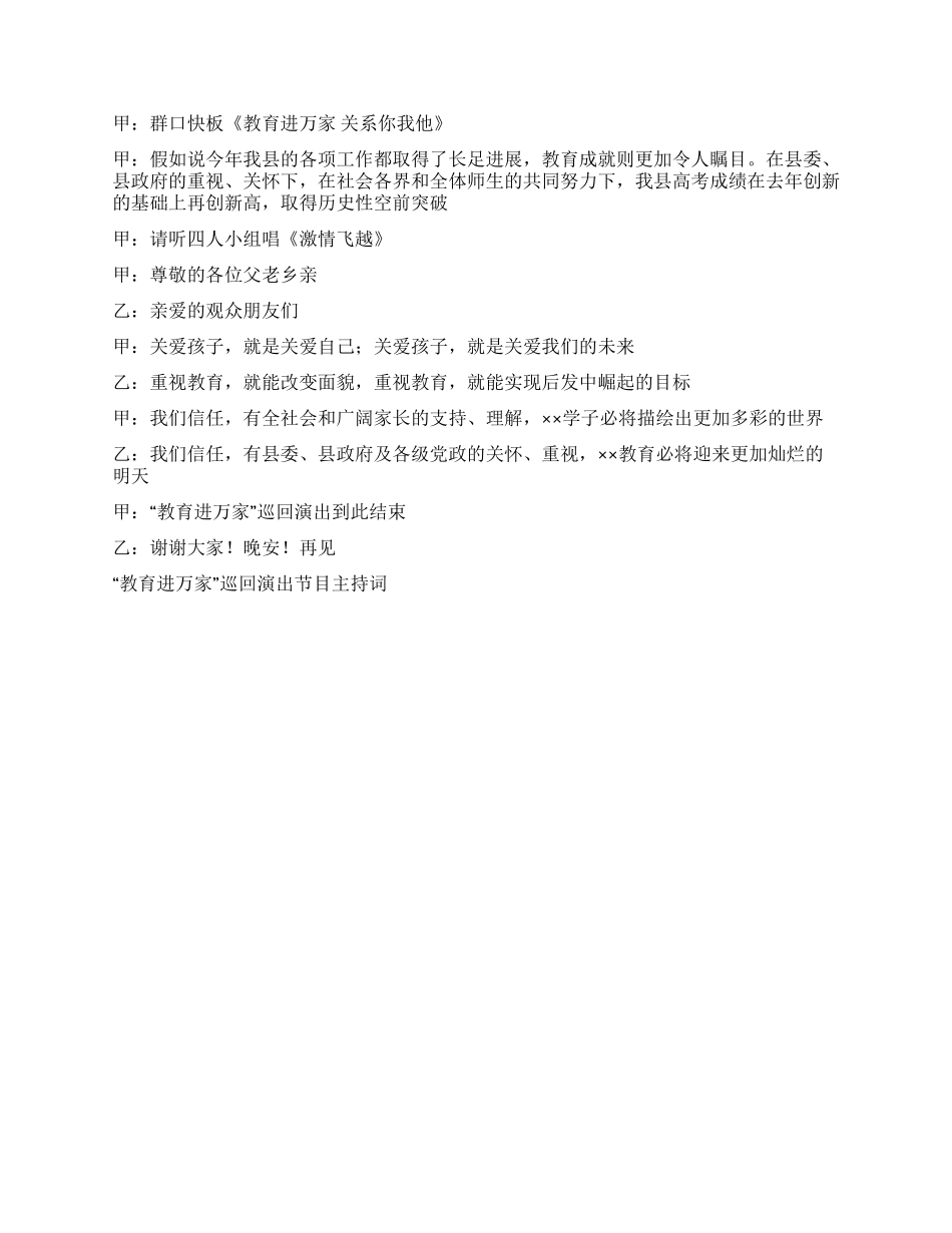 “教育进万家巡回演出节目主持词礼仪主持_第3页