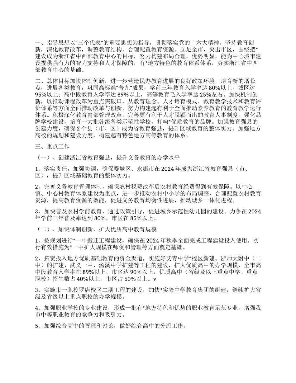 “教育计划教育工作计划_第1页