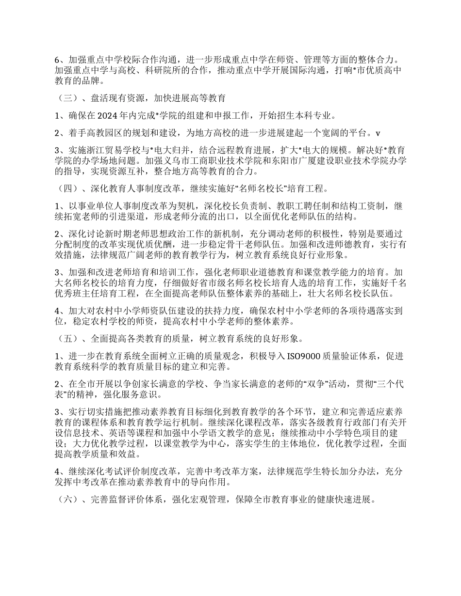 “教育计划教育工作计划_第2页