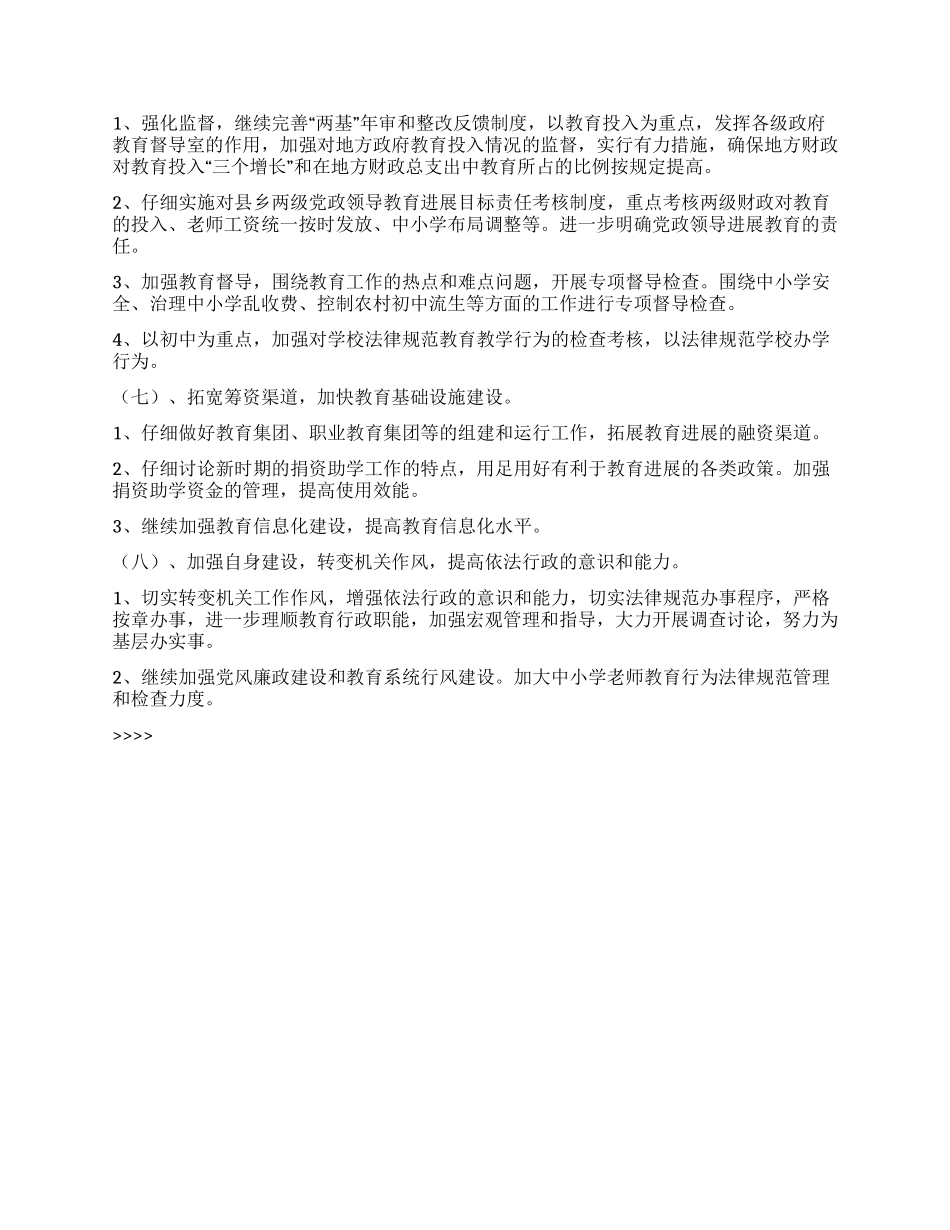 “教育计划教育工作计划_第3页