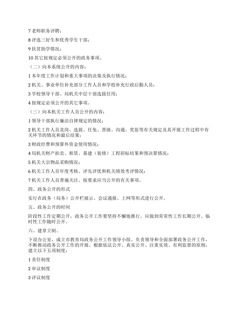 “教育部门政务公开规划教育工作计划_第2页