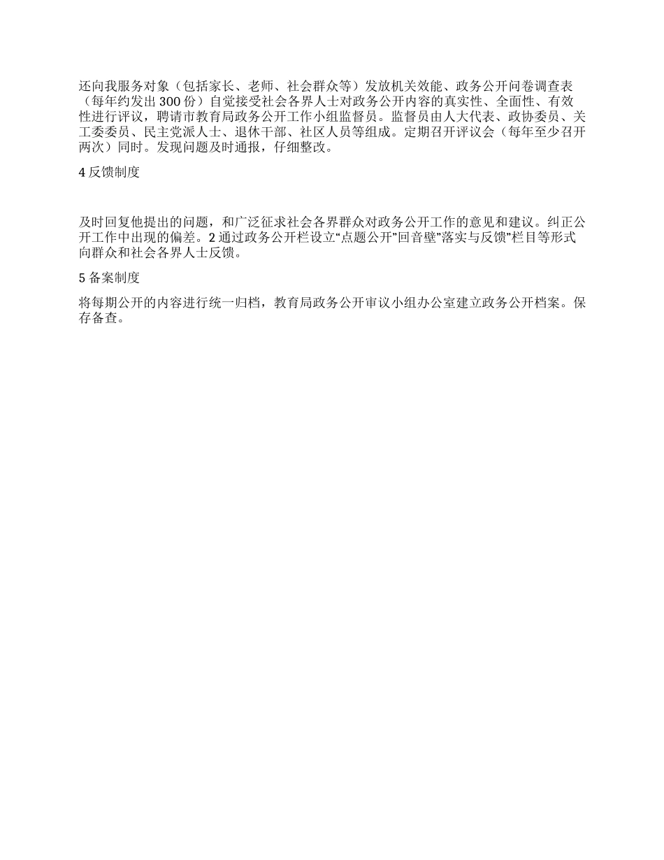 “教育部门政务公开规划教育工作计划_第3页