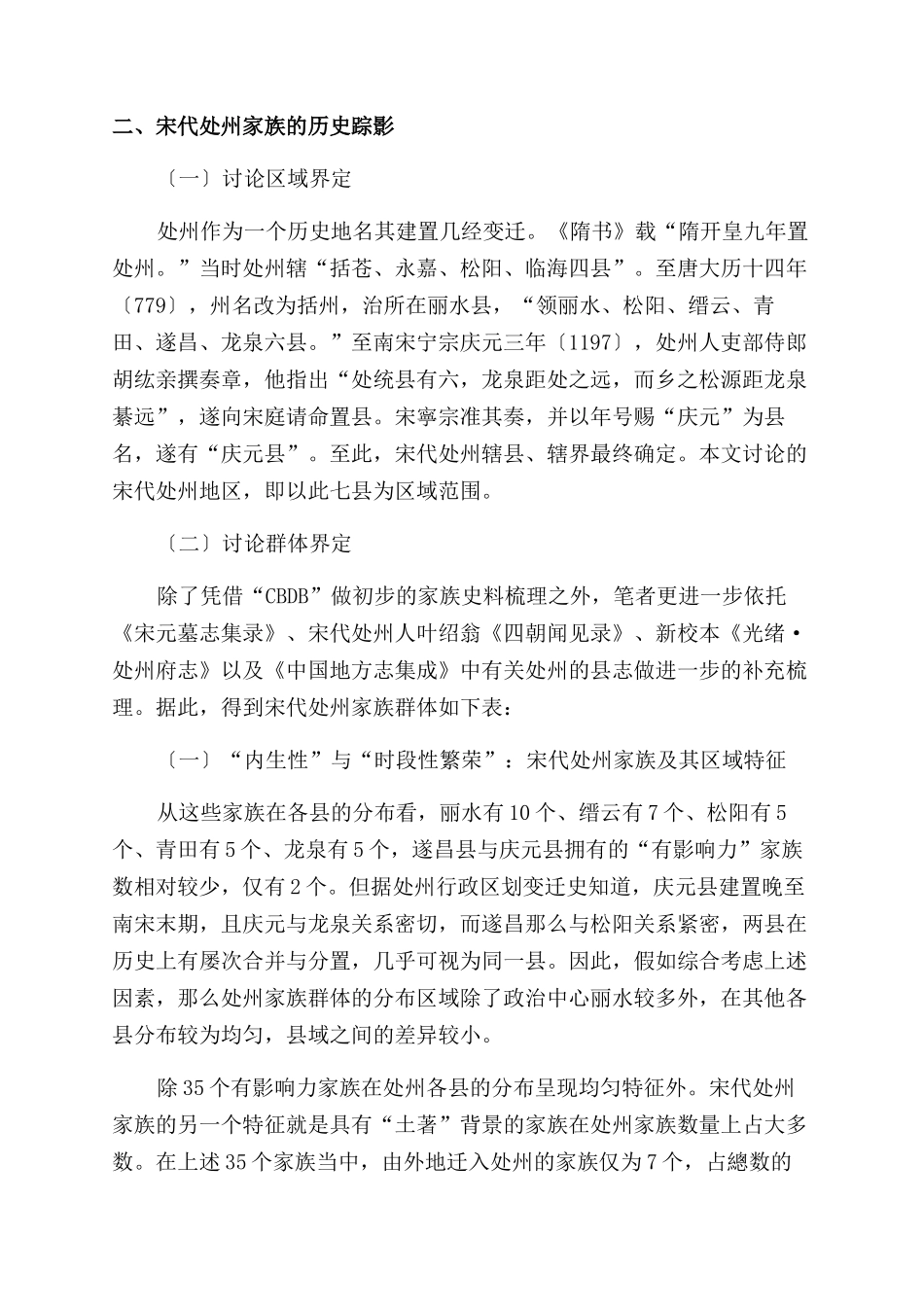 “数字人文技术视角下区域史研究新取径_第2页
