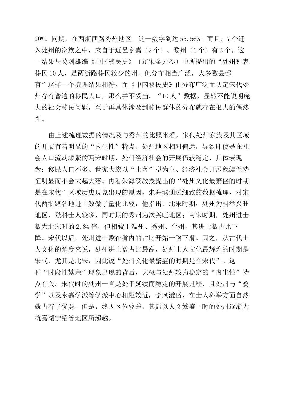 “数字人文技术视角下区域史研究新取径_第3页