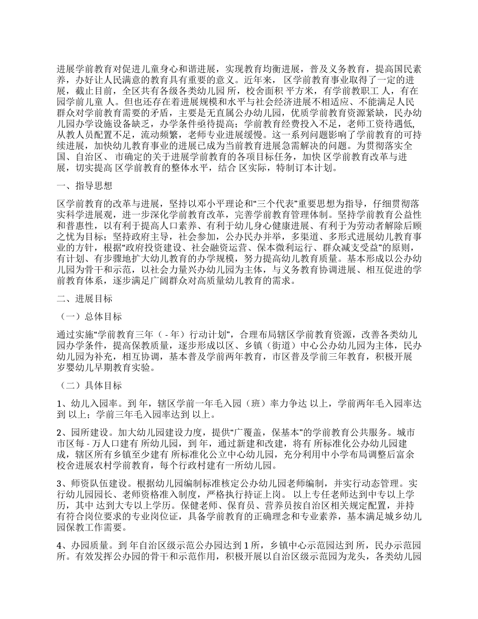 “整改学前教育三年行动规划德育工作计划_第1页
