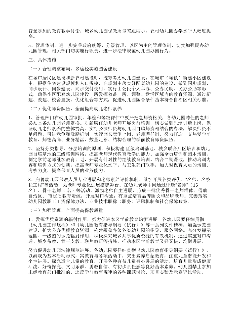 “整改学前教育三年行动规划德育工作计划_第2页