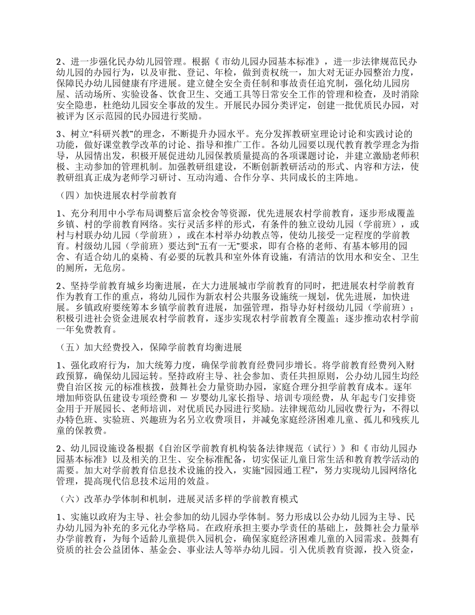 “整改学前教育三年行动规划德育工作计划_第3页