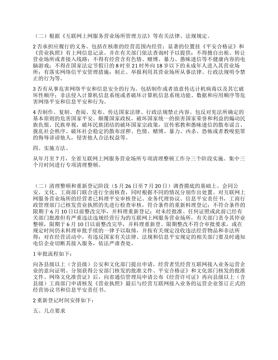 “整治互联网服务业场所的工作计划政府工作计划_第2页