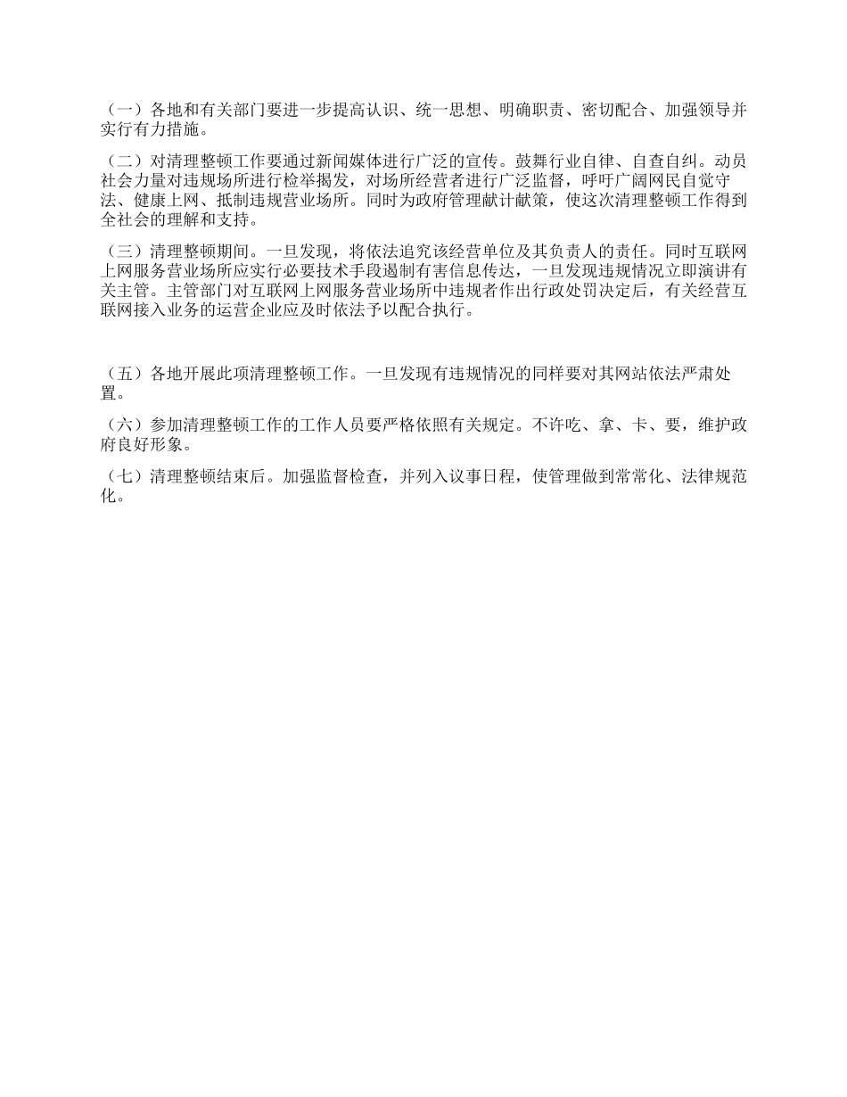 “整治互联网服务业场所的工作计划政府工作计划_第3页