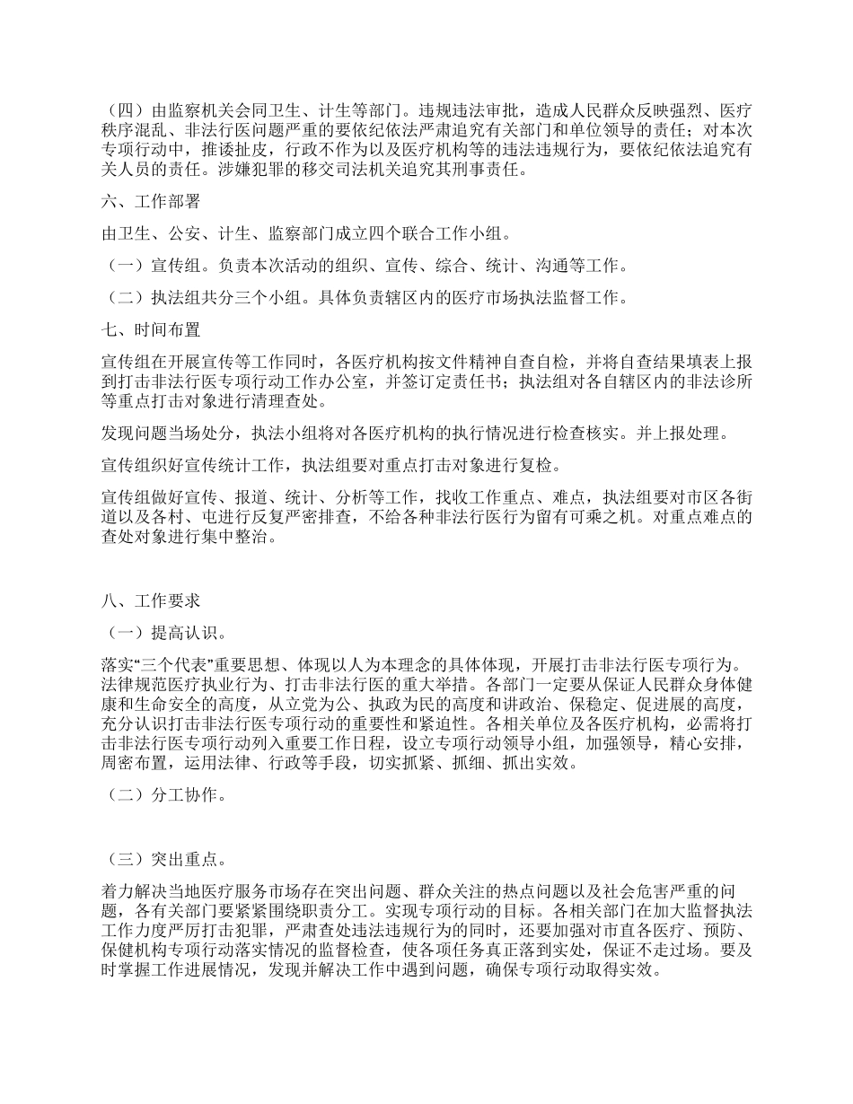 “整顿无证行医工作规划政府工作计划_第2页