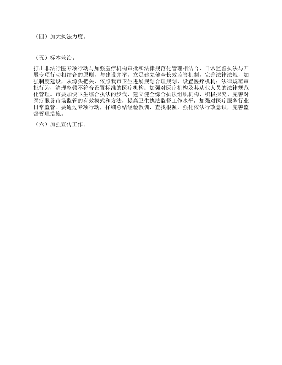 “整顿无证行医工作规划政府工作计划_第3页