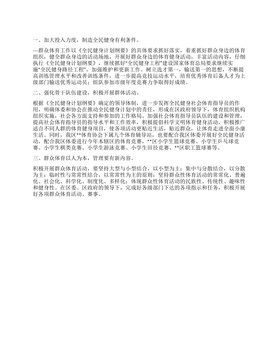 “文体局体育计划范文体育工作计划_第1页