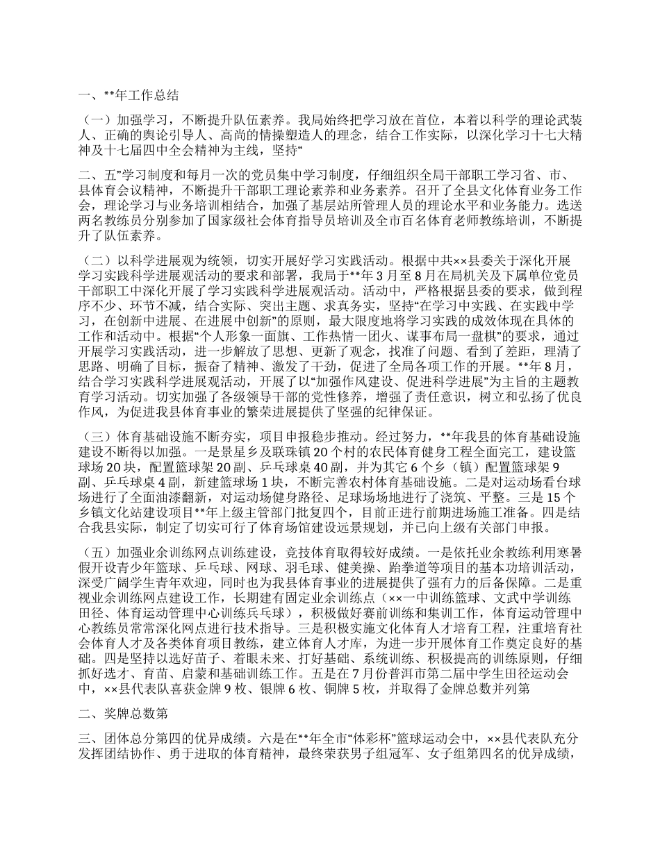 “文体局总结汇报和新年计划体育工作计划_第1页