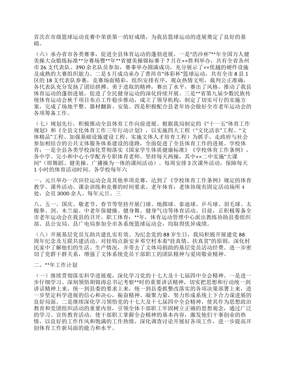 “文体局总结汇报和新年计划体育工作计划_第2页