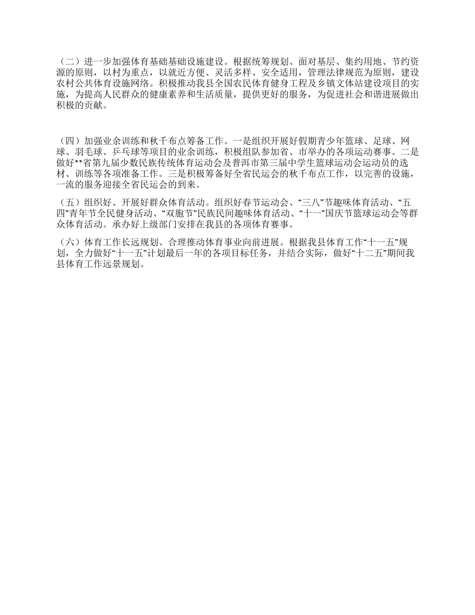 “文体局总结汇报和新年计划体育工作计划_第3页