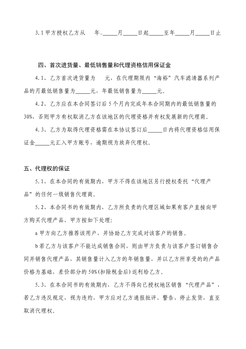 乐陵市海裕汽车零部件制造有限公司代理合同_第2页