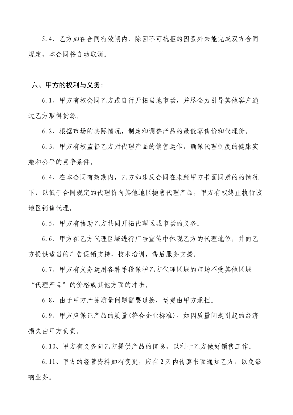 乐陵市海裕汽车零部件制造有限公司代理合同_第3页