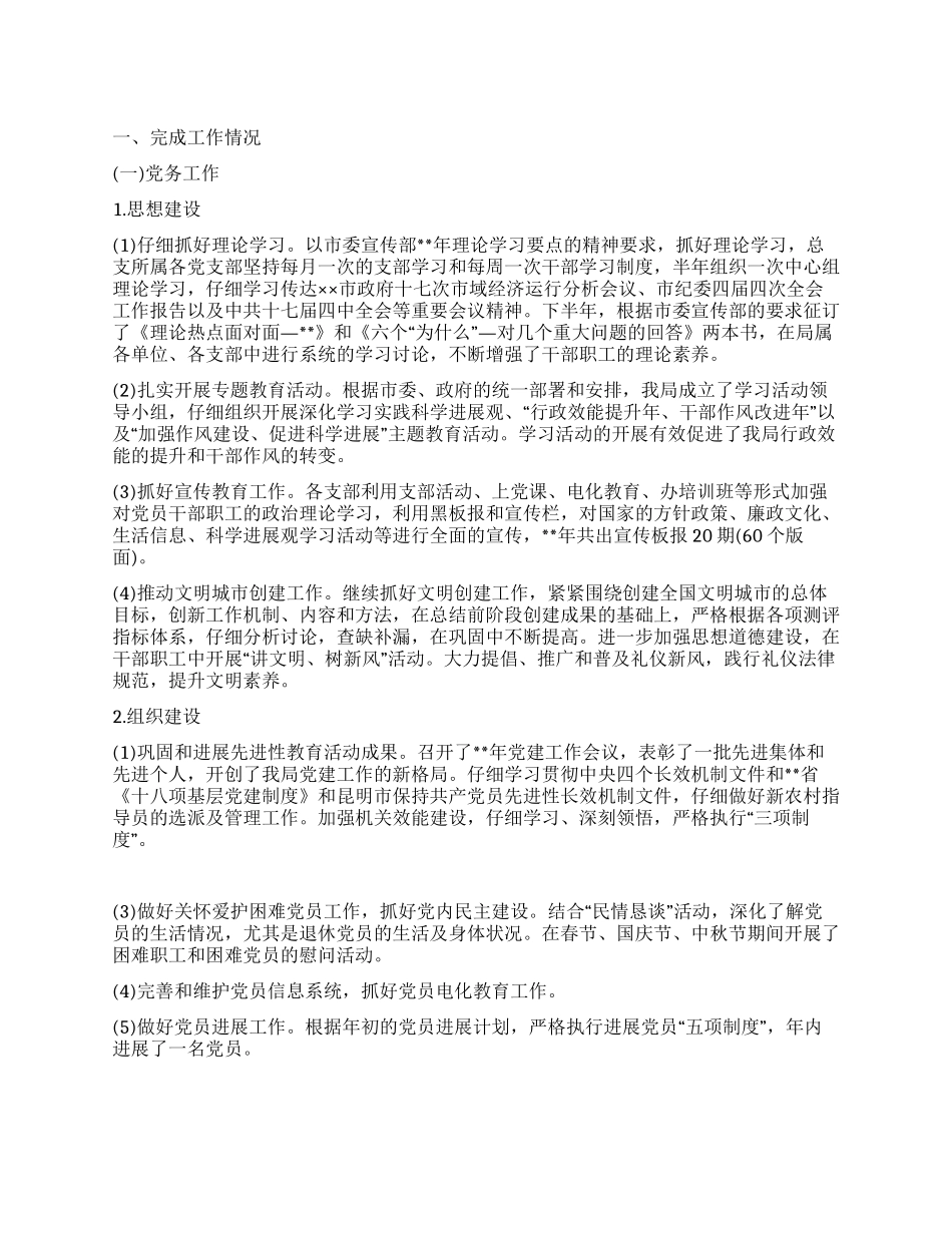 “文体局旅游总结汇报和新年计划体育工作计划_第1页