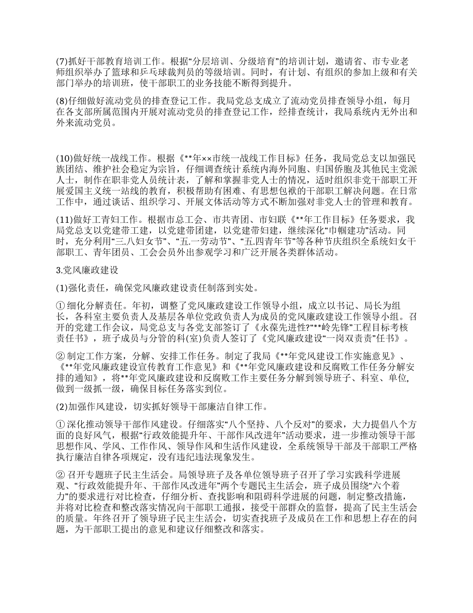 “文体局旅游总结汇报和新年计划体育工作计划_第2页