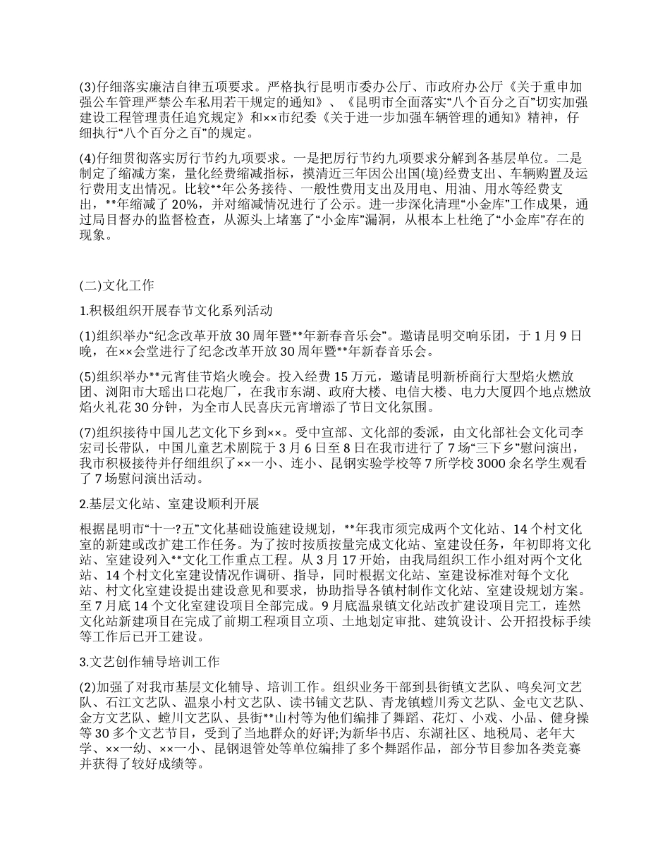 “文体局旅游总结汇报和新年计划体育工作计划_第3页