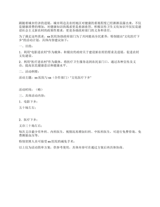 “文化医疗下乡活动建议书