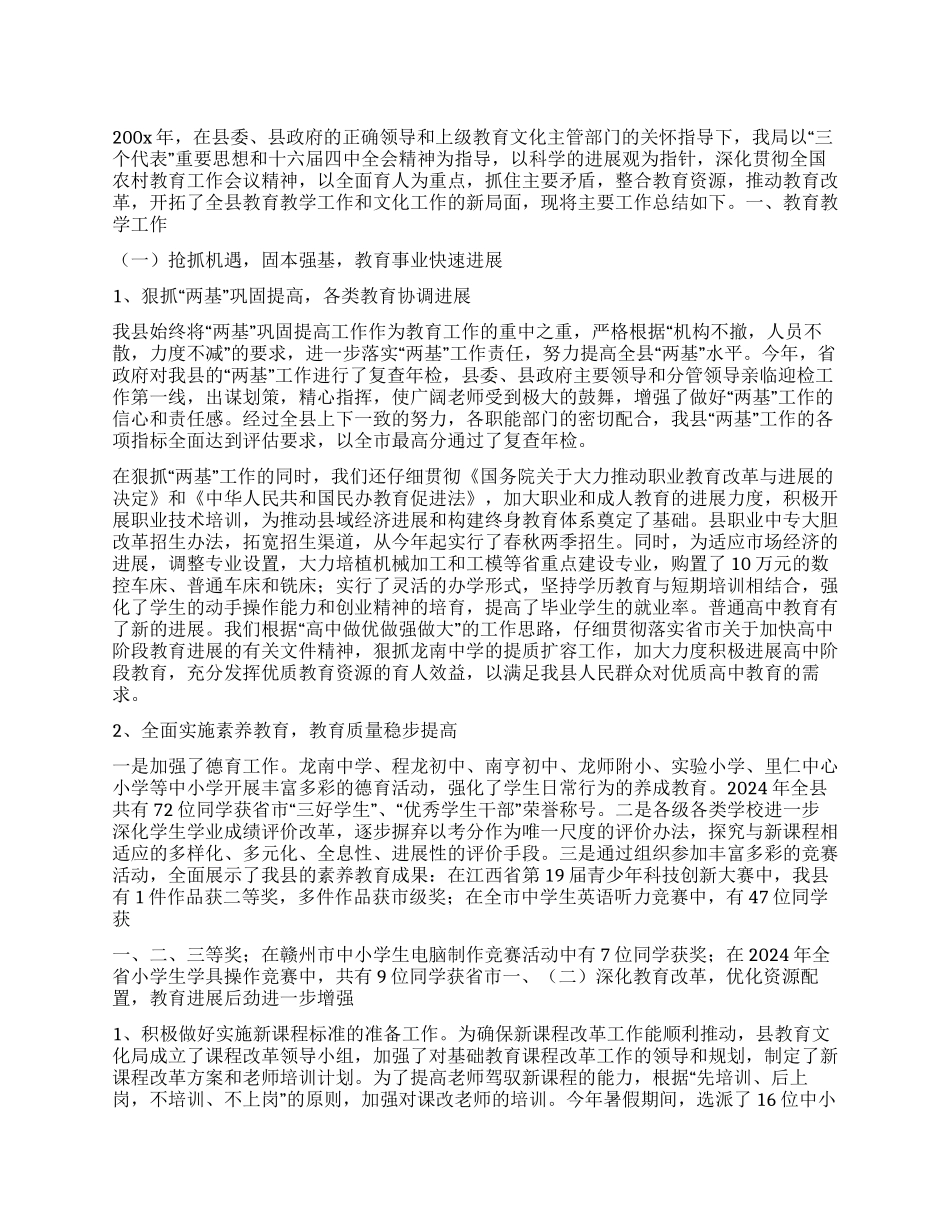 “文化局200年教育文化总结及200年计划教育工作计划_第1页
