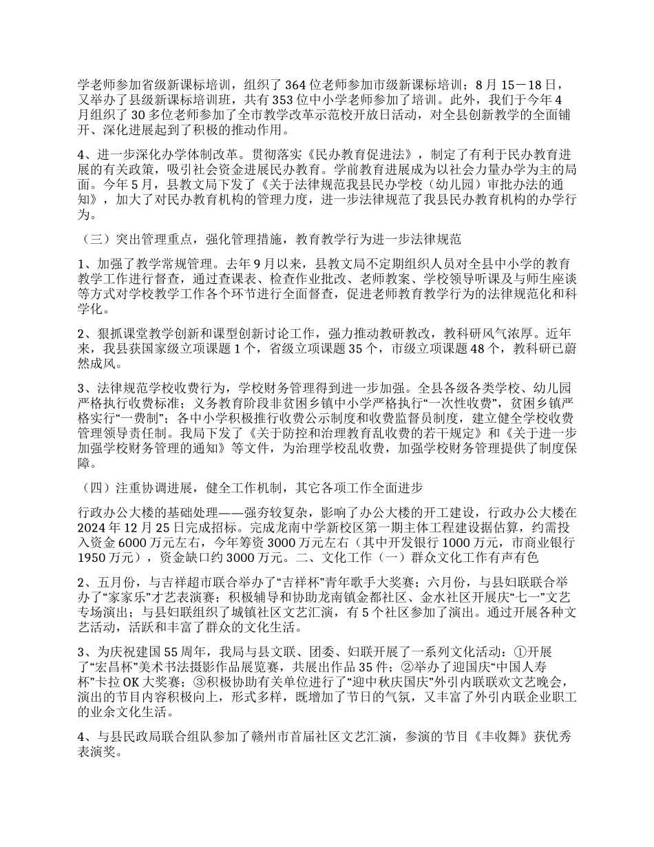 “文化局200年教育文化总结及200年计划教育工作计划_第2页