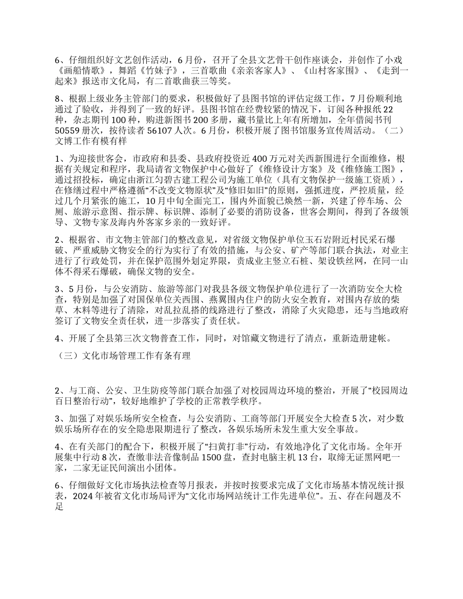 “文化局200年教育文化总结及200年计划教育工作计划_第3页