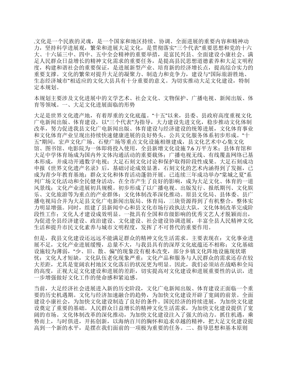 “文化广电新闻出版体育计划体育工作计划_第1页