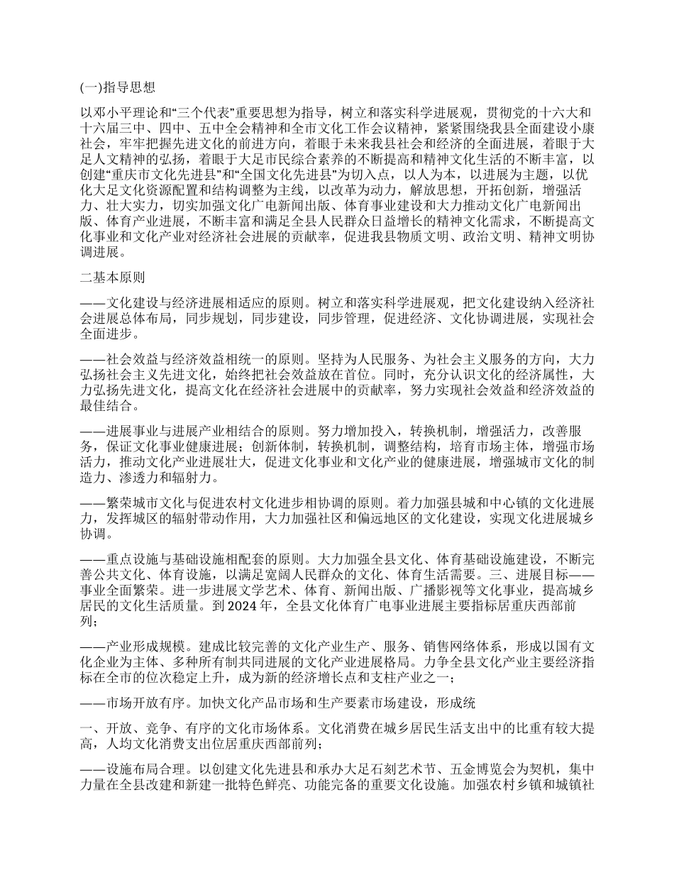 “文化广电新闻出版体育计划体育工作计划_第2页