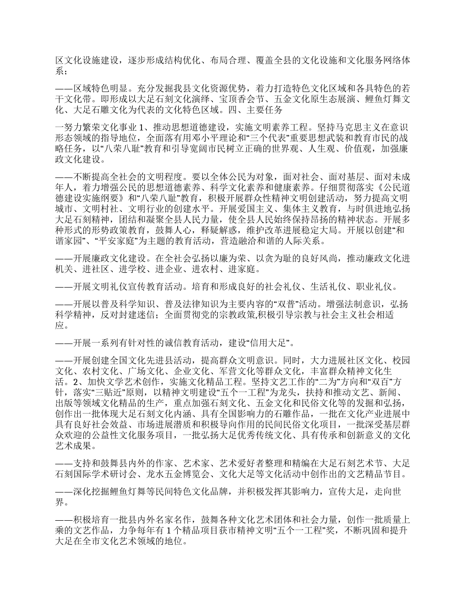 “文化广电新闻出版体育计划体育工作计划_第3页
