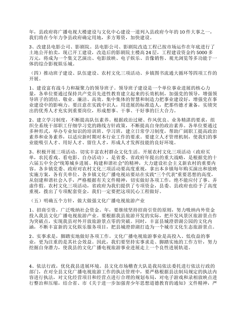 “文化电视旅游工作安排政府工作计划_第2页