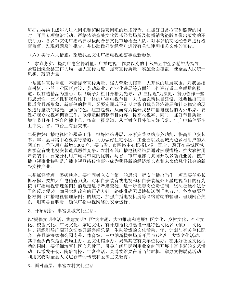 “文化电视旅游工作安排政府工作计划_第3页