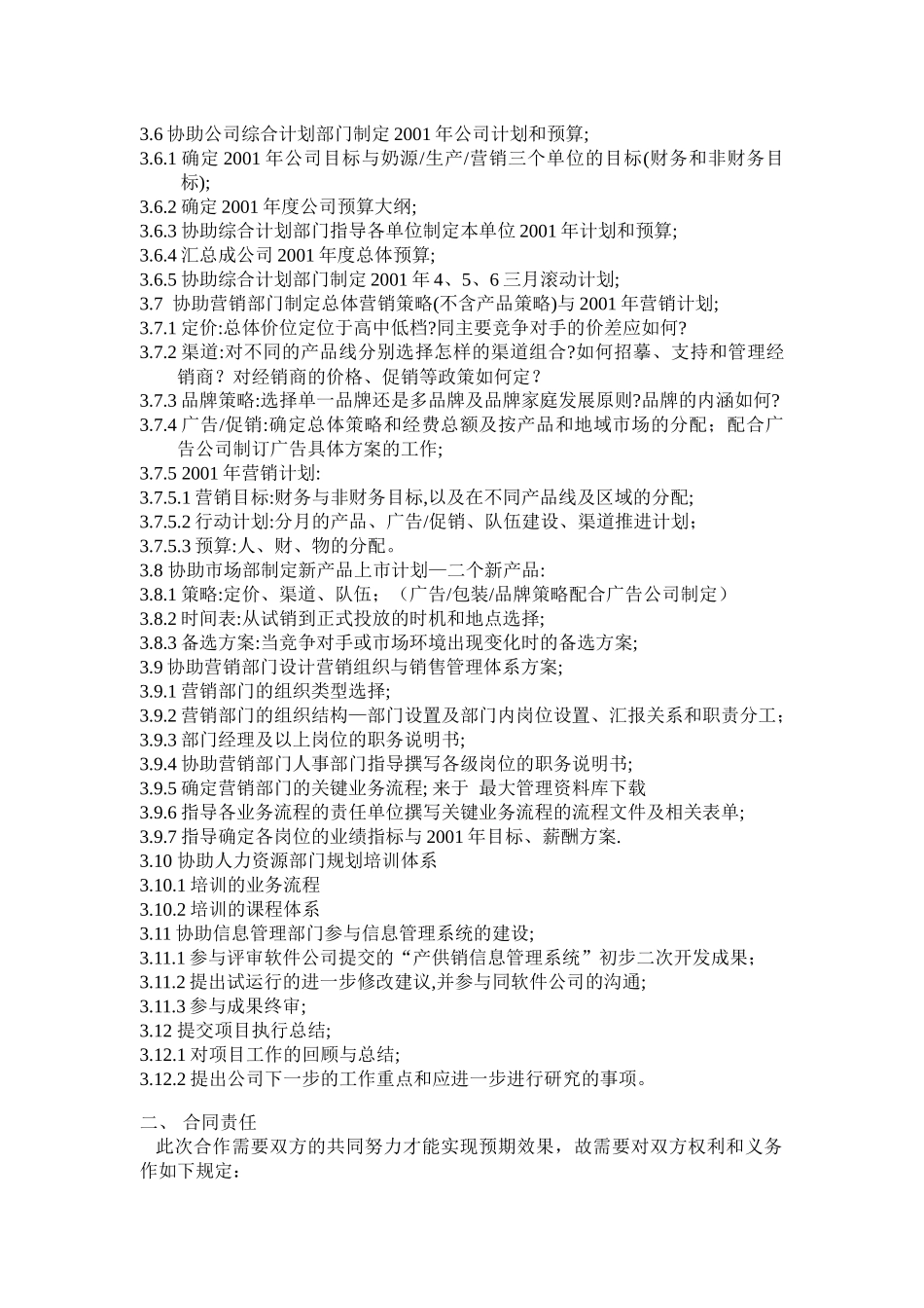 【山西XX乳业有限公司委托合同】（DOC 6页）_第3页