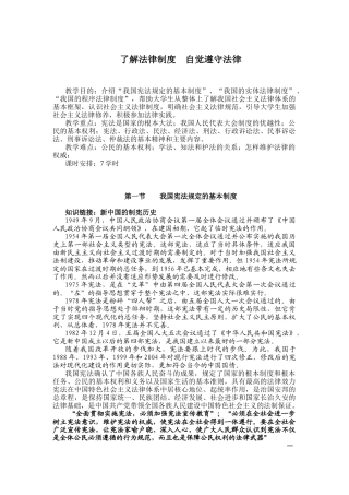 了解法律制度、自觉遵守法律