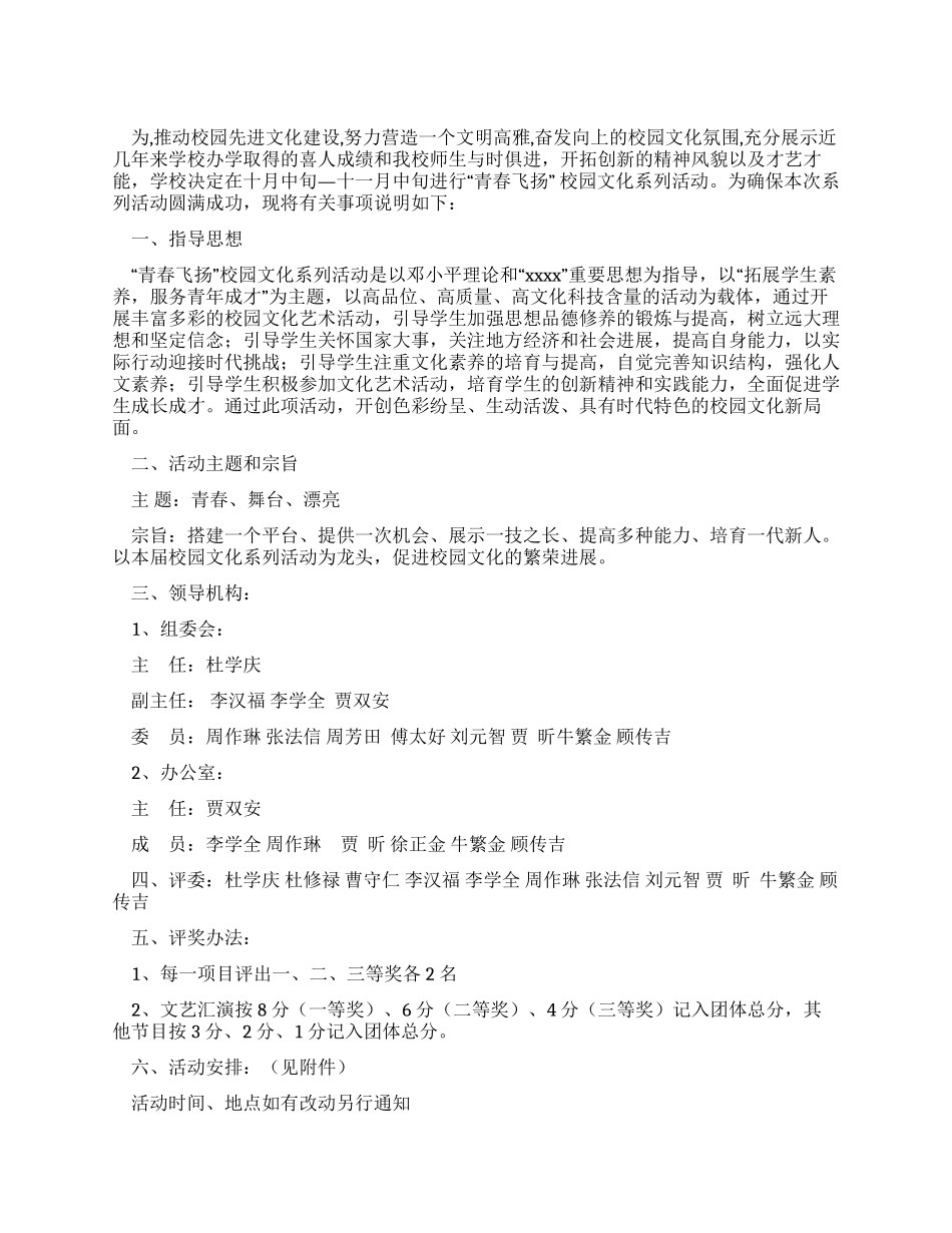 “文化艺术节活动方案_第1页