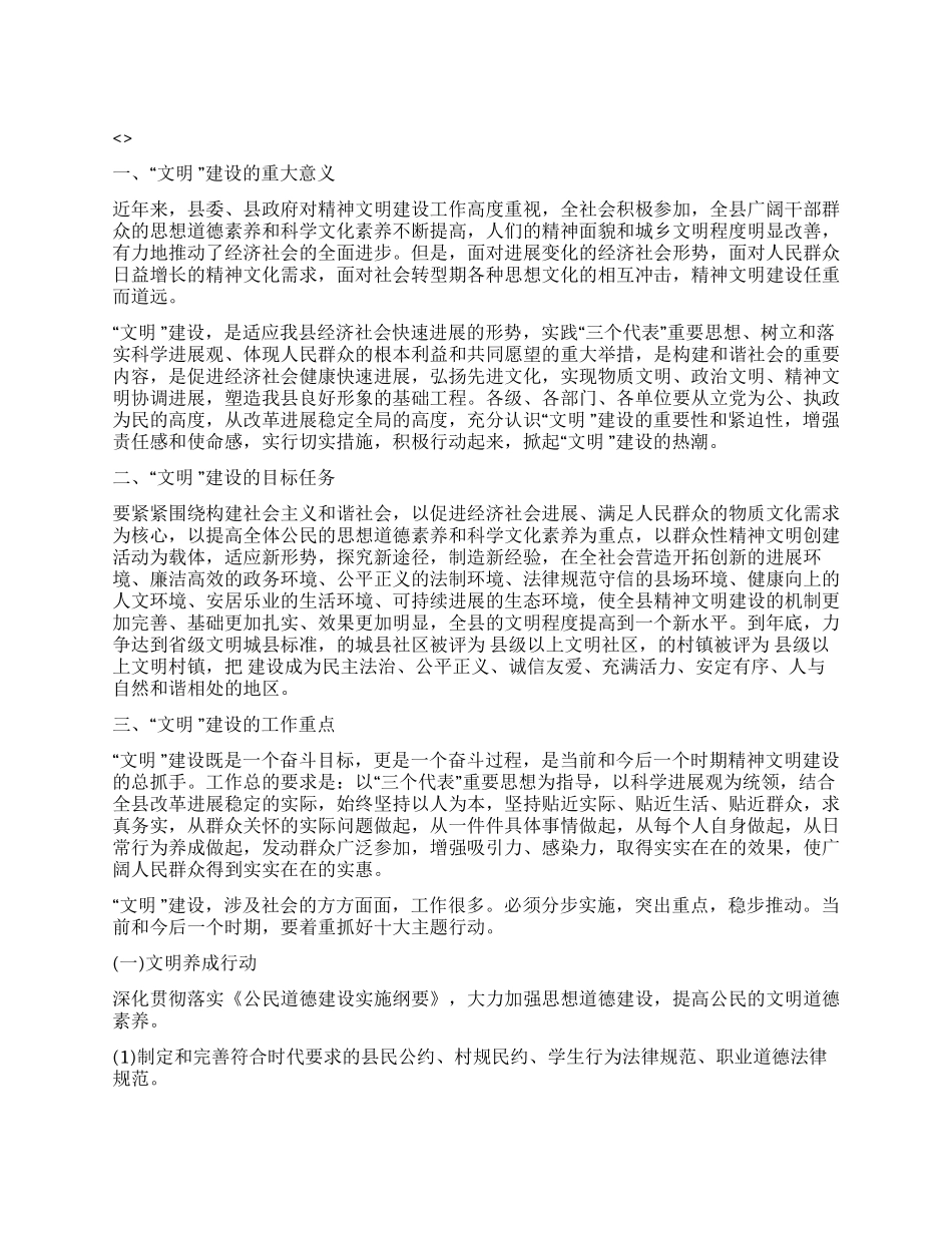 “文明县城建设活动打算政府工作计划_第1页