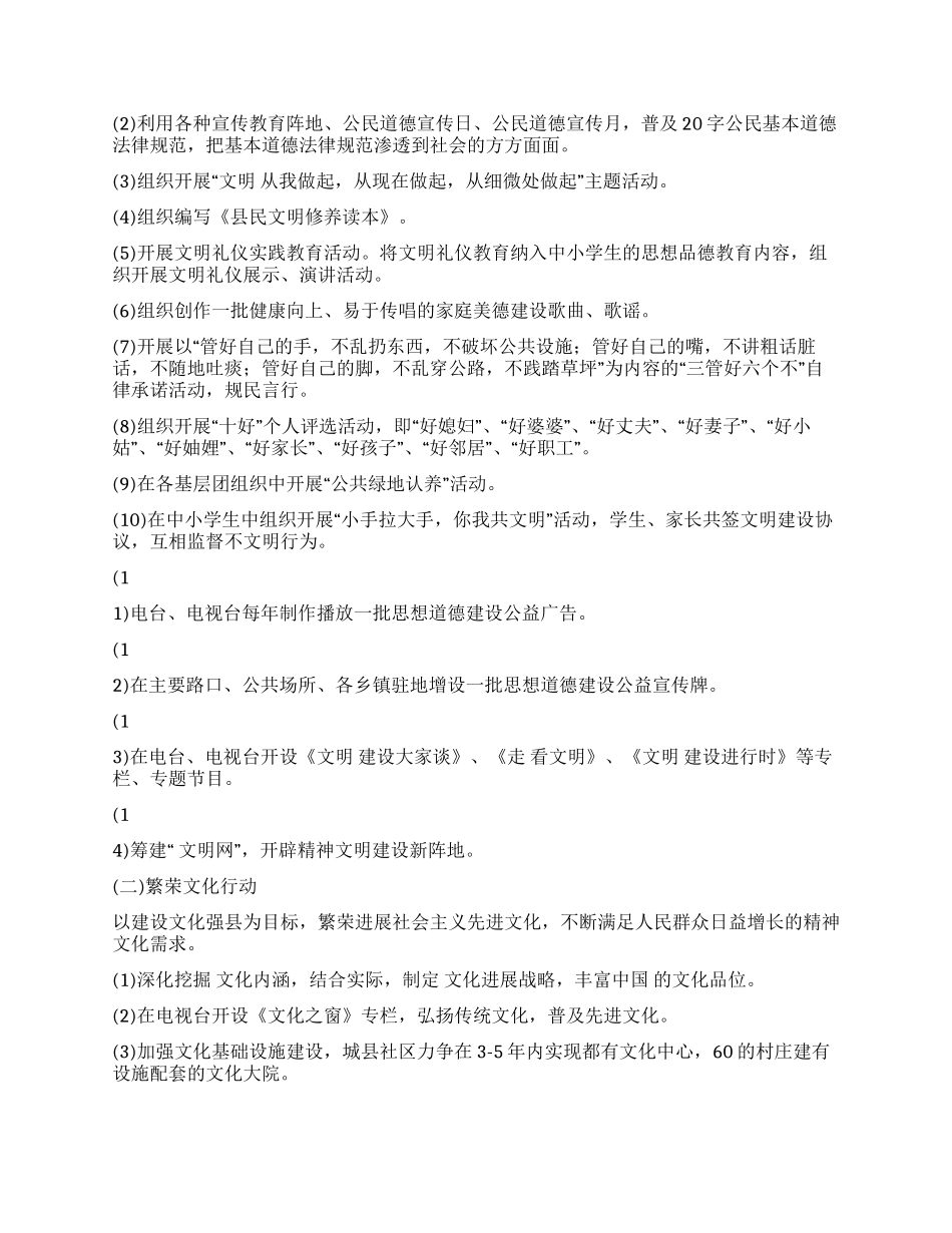 “文明县城建设活动打算政府工作计划_第2页