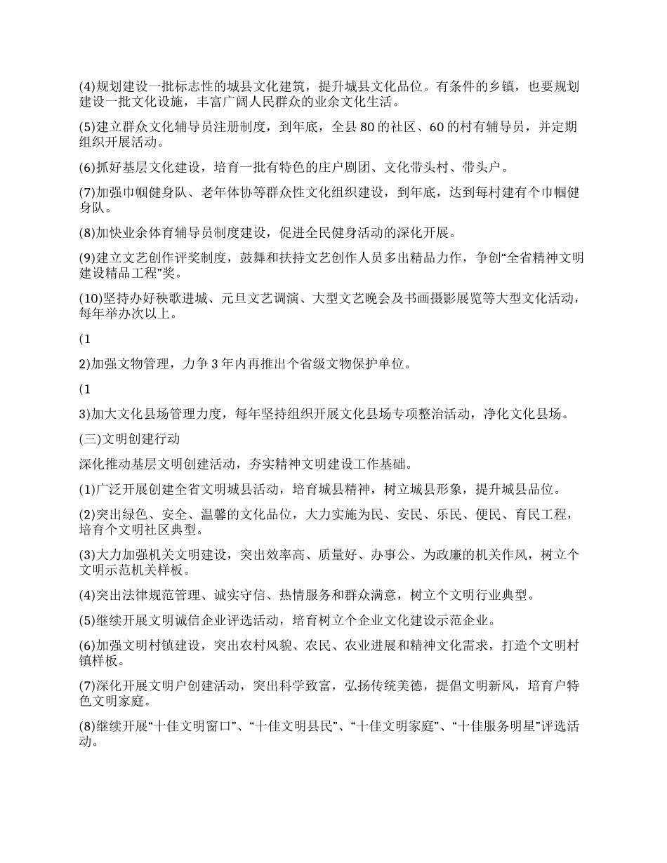“文明县城建设活动打算政府工作计划_第3页