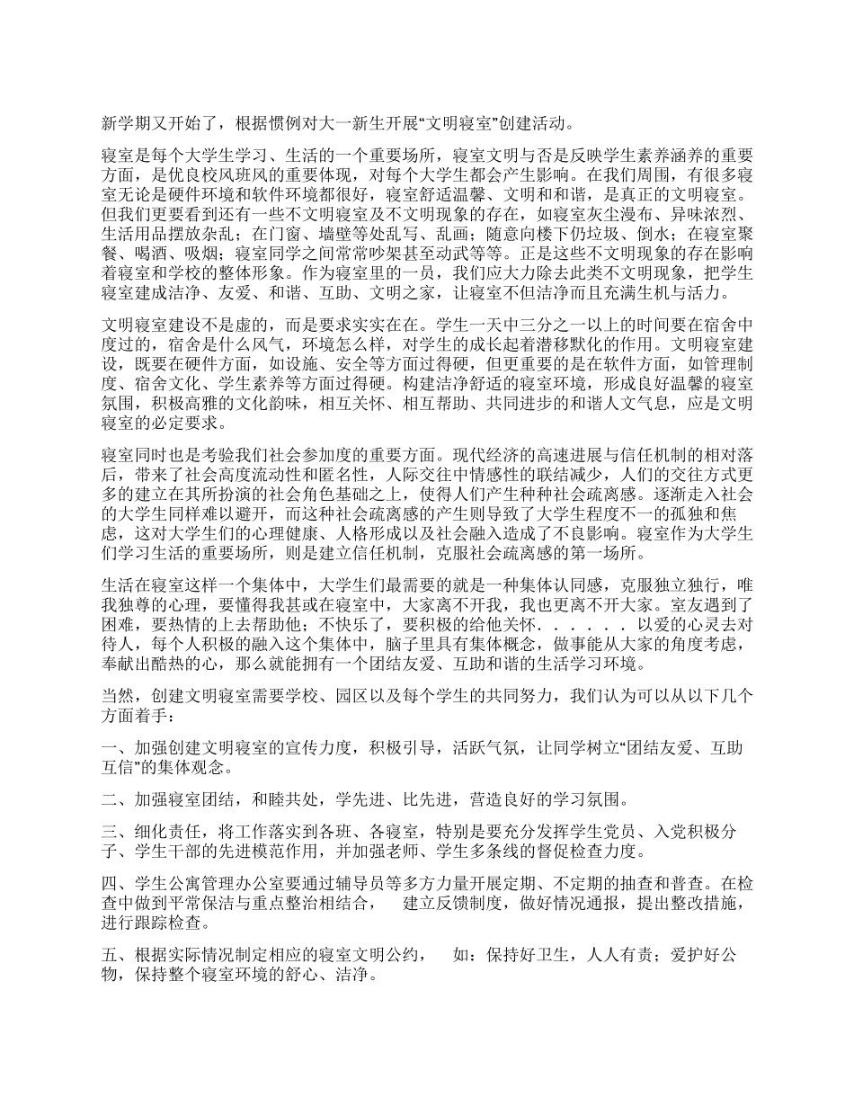“文明寝室创建活动总结_第1页