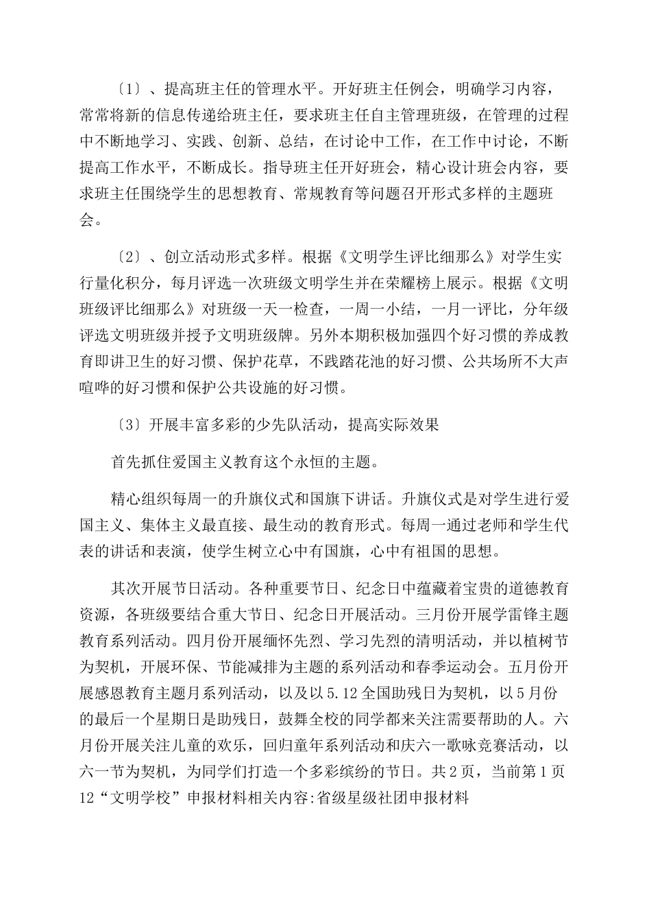 “文明学校申报材料-申报材料_第2页